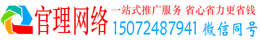 全州官理信息流营销